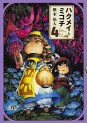 Manga - Manhwa - Hakumei to Mikochi jp Vol.4