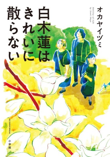 Manga - Manhwa - Hakumokuren wa Kirei ni Chiranai jp Vol.0