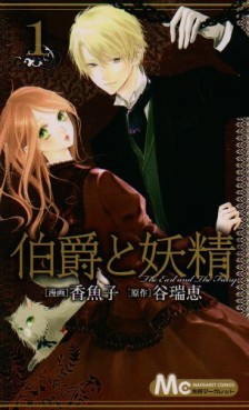 Manga - Manhwa - Hakushaku to Yôsei jp Vol.1