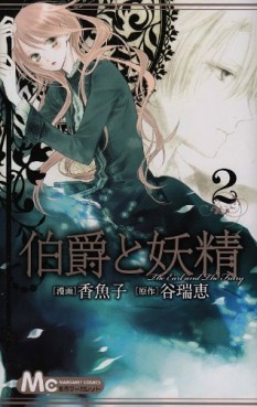 Manga - Manhwa - Hakushaku to Yôsei jp Vol.2
