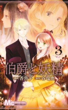 Manga - Manhwa - Hakushaku to Yôsei jp Vol.3