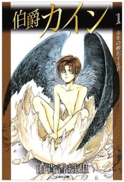 Manga - Manhwa - Hakushaku Cain - Bunko jp Vol.1
