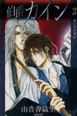 Manga - Manhwa - Hakushaku Cain - Bunko jp Vol.2