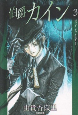 Manga - Manhwa - Hakushaku Cain - Bunko jp Vol.3