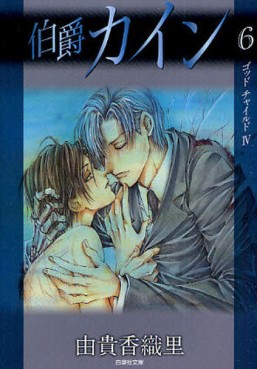 Manga - Manhwa - Hakushaku Cain - Bunko jp Vol.6