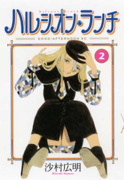 manga - Halcyon Lunch jp Vol.2