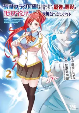 Manga - Manhwa - Hametsu Flag Kaihi no Tame Yamaoku he Hikikomotteita Saikyō no Akuyaku wa, Tasuketa Heroine ni Yotte Omote Butai he Tatasareru jp Vol.2