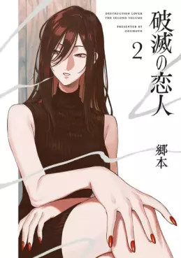 Hametsu no Koibito jp Vol.2