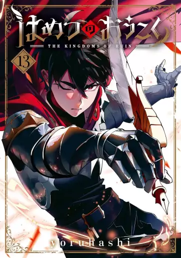 Manga - Manhwa - Hametsu no Ôkoku jp Vol.13