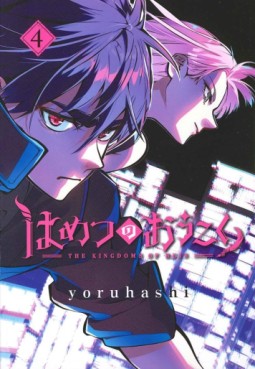 manga - Hametsu no Ôkoku jp Vol.4