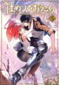 Manga - Manhwa - Hametsu no Ôkoku jp Vol.5