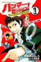 Manga - Manhwa - Hammer Session! In High School jp Vol.1