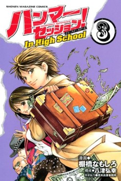 Manga - Manhwa - Hammer Session! In High School jp Vol.3