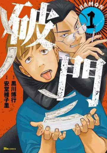 Manga - Manhwa - Hamon jp Vol.1