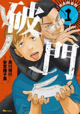 Hamon jp Vol.1