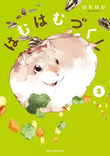 Manga - Manhwa - Hamuhamu Zukushi jp Vol.2