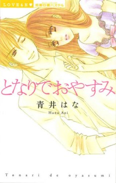 Manga - Manhwa - Hana Aoi - Oneshot 04 - Tonari de Oyasumi jp Vol.0
