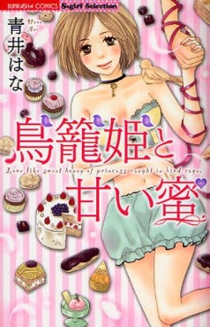 Manga - Manhwa - Hana Aoi - Oneshot 05 - Torikago Hime to Amai Mitsu jp Vol.0