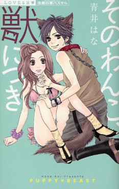Manga - Manhwa - Hana Aoi - Oneshot 06 - Sono Wanko, Kemono no Tsuki jp Vol.0