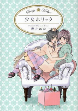 Manga - Manhwa - Hana Aoi - Oneshot 07 - Shôjo Holic jp Vol.0
