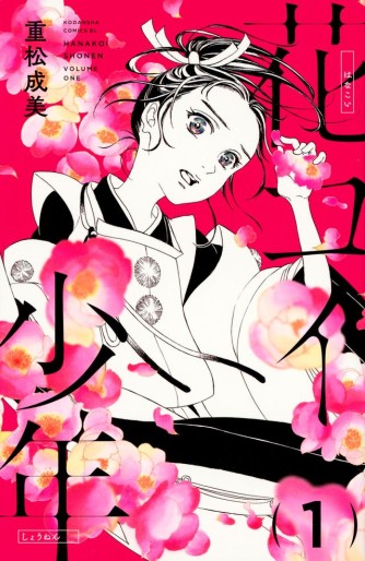 Manga - Manhwa - Hana Koi Shônen jp Vol.1