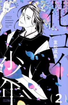Manga - Manhwa - Hana Koi Shônen jp Vol.2