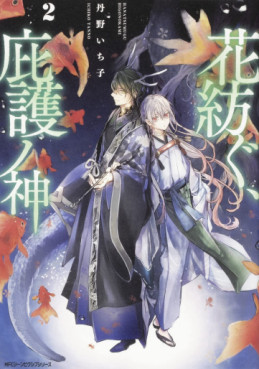 Manga - Manhwa - Hana Tsumugu, Higo no Kami jp Vol.2