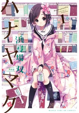 Manga - Manhwa - Hanayamata jp Vol.1