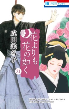 manga - Hana Yori mo Hana no Gotoku jp Vol.21