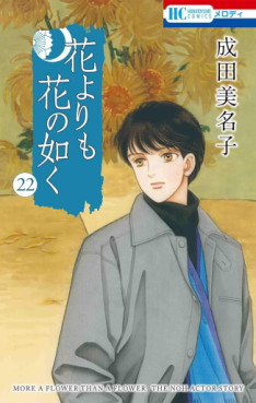 Manga - Manhwa - Hana Yori mo Hana no Gotoku jp Vol.22