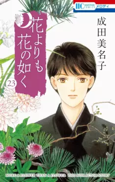 Hana Yori mo Hana no Gotoku jp Vol.23