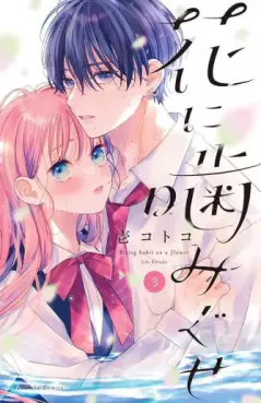 Hana ni Kamiguse jp Vol.3
