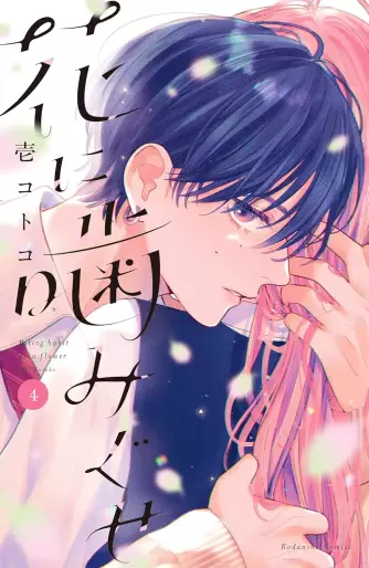 Manga - Manhwa - Hana ni Kamiguse jp Vol.4