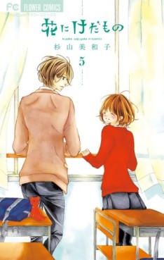 Manga - Manhwa - Hana ni Kedamono jp Vol.5