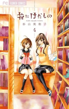 Manga - Manhwa - Hana ni Kedamono jp Vol.4