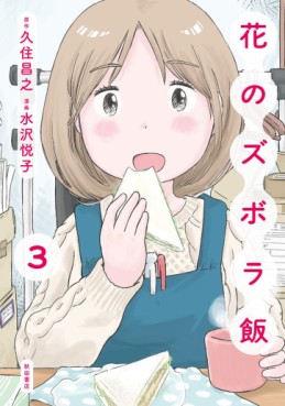 Hana no Zubora Meshi jp Vol.3