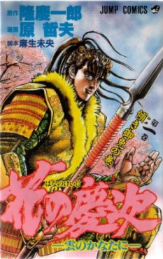 manga - Hana no Keiji ~ Kumo no Kanata ni jp Vol.1