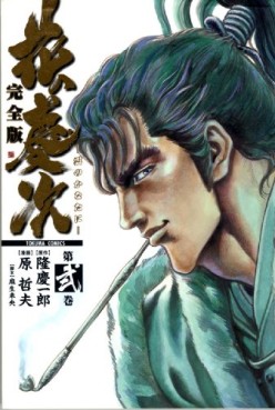 Manga - Manhwa - Hana no Keiji ~ Kumo no Kanata ni - Deluxe jp Vol.2