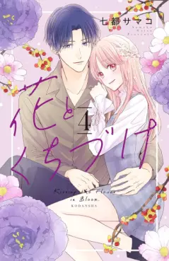 Manga - Manhwa - Hana to Kuchizuke jp Vol.4
