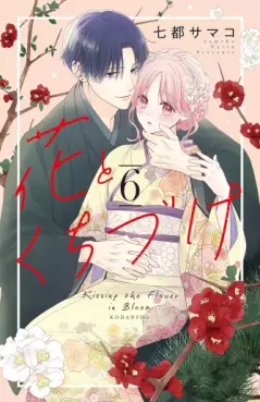 Manga - Manhwa - Hana to Kuchizuke jp Vol.6