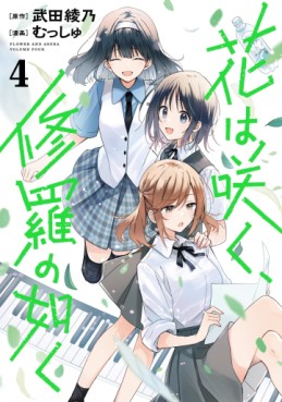Manga - Manhwa - Hana wa Saku Shura no Gotoku jp Vol.4