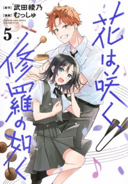 Manga - Manhwa - Hana wa Saku Shura no Gotoku jp Vol.5