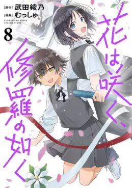 Hana wa Saku Shura no Gotoku jp Vol.8