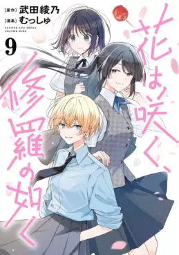 Hana wa Saku Shura no Gotoku jp Vol.9