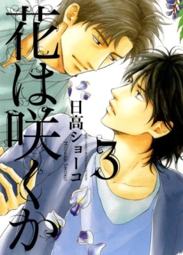 Manga - Manhwa - Hana ha Saku ka jp Vol.3