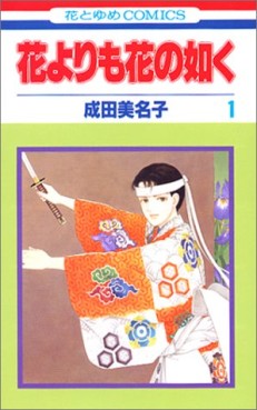 Manga - Manhwa - Hana Yori mo Hana no Gotoku vo