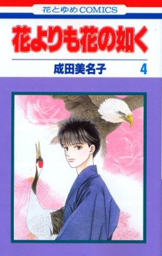 Manga - Manhwa - Hana Yori mo Hana no Gotoku jp Vol.4