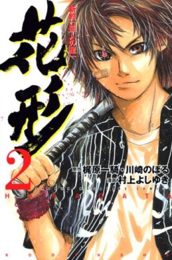 Manga - Manhwa - Shin Yakyû "Kyojin no Hoshi" Hanagata jp Vol.2