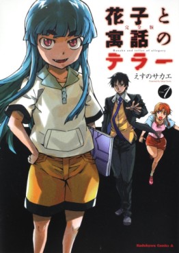 Manga - Manhwa - Hanako to guuwa no Teller - Deluxe jp Vol.1