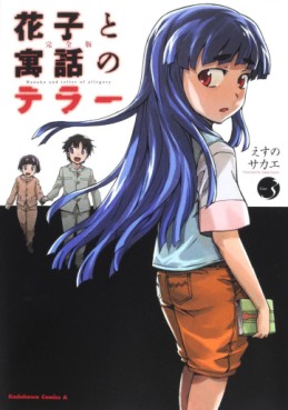 Manga - Manhwa - Hanako to guuwa no Teller - Deluxe jp Vol.3
